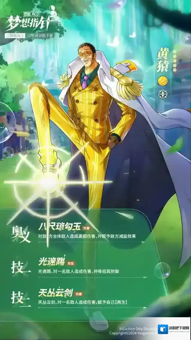 航海王梦想指针黄猿