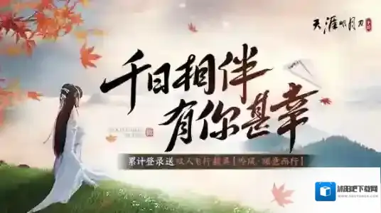 天涯明月刀好礼