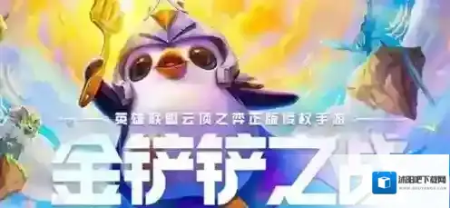 金铲铲之战克烈