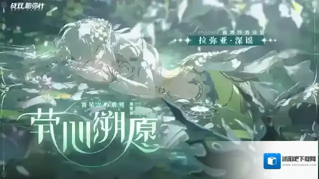 战双帕弥什  【拉弥亚·深谣 新增特效涂装 | 茕心溯愿】