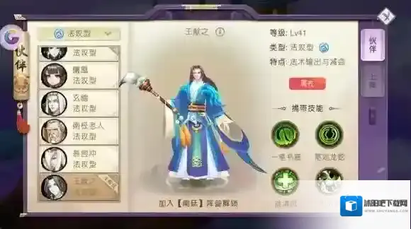 山海异闻录王献之技能介绍 王献之角色介绍