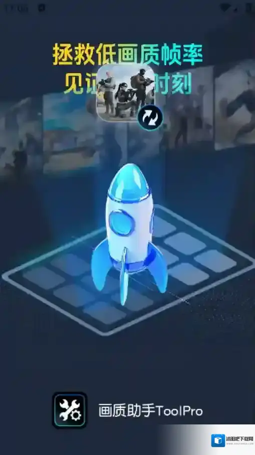画质助手ToolPro超高清