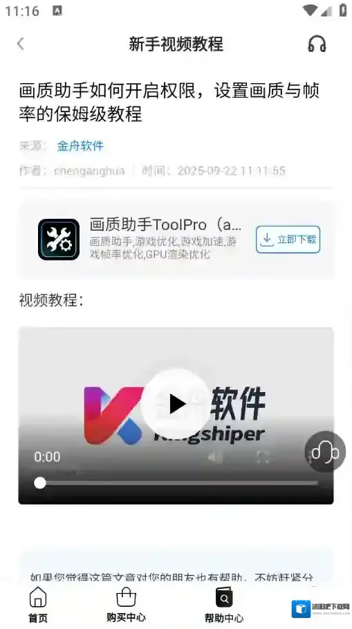 画质助手ToolPro画质