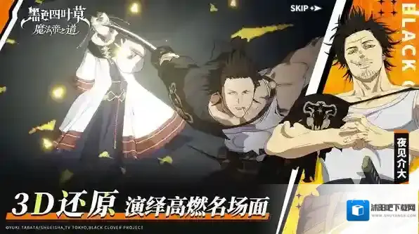 黑色四叶草魔法帝之道游戏