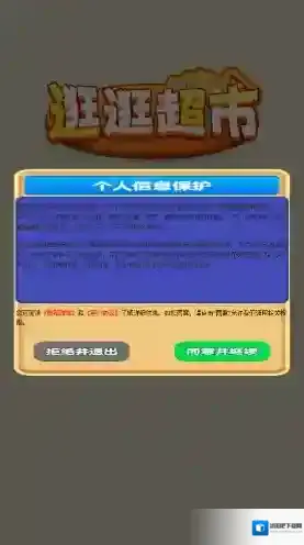 逛逛超市超市游戏