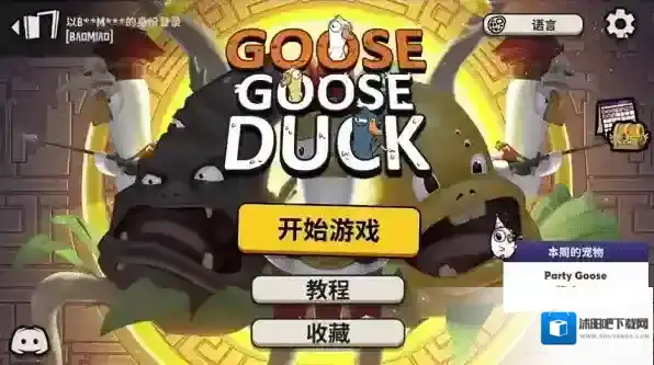 鹅鸭杀玩家