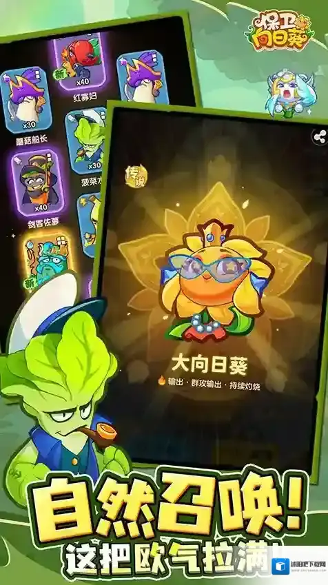 保卫向日葵向日葵