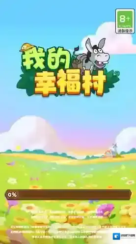 我的幸福村订单