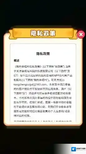 我的幸福村幸福村