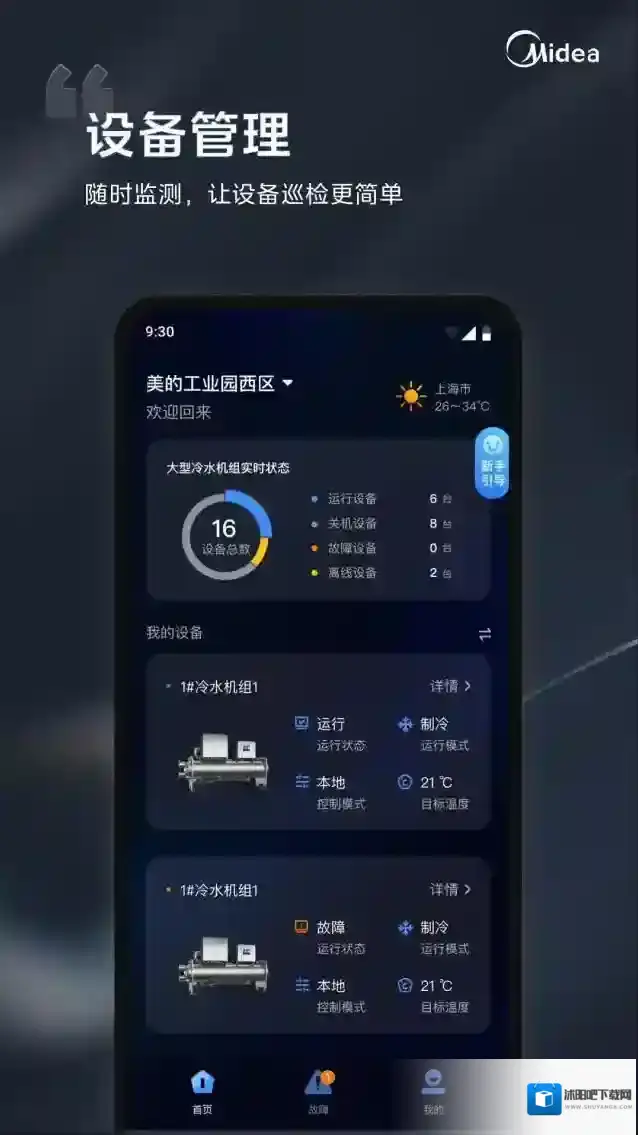 i管家信息