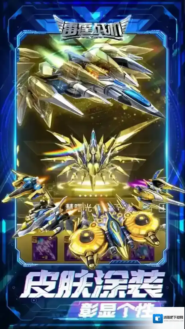 雷霆战机集结游戏