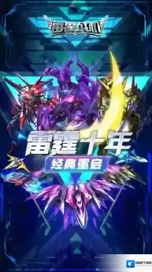 雷霆战机集结金币