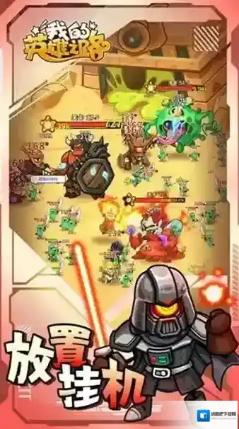 我的英雄之路属性