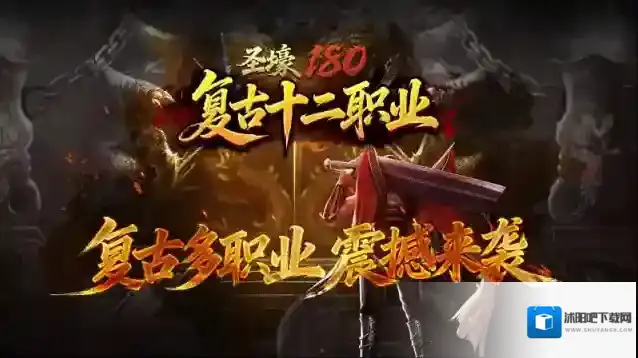 圣壕复古多职业职业