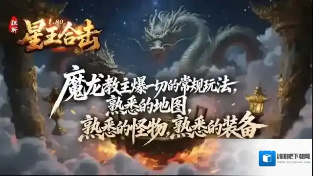 狂斩星王合击地图