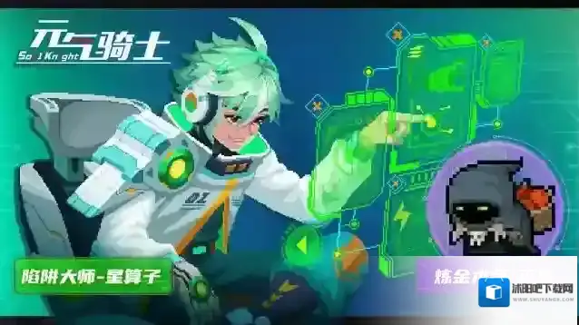 元气骑士【更新预告05】上新两款皮肤！陷阱大师-星算子、炼金术士-巫婆！