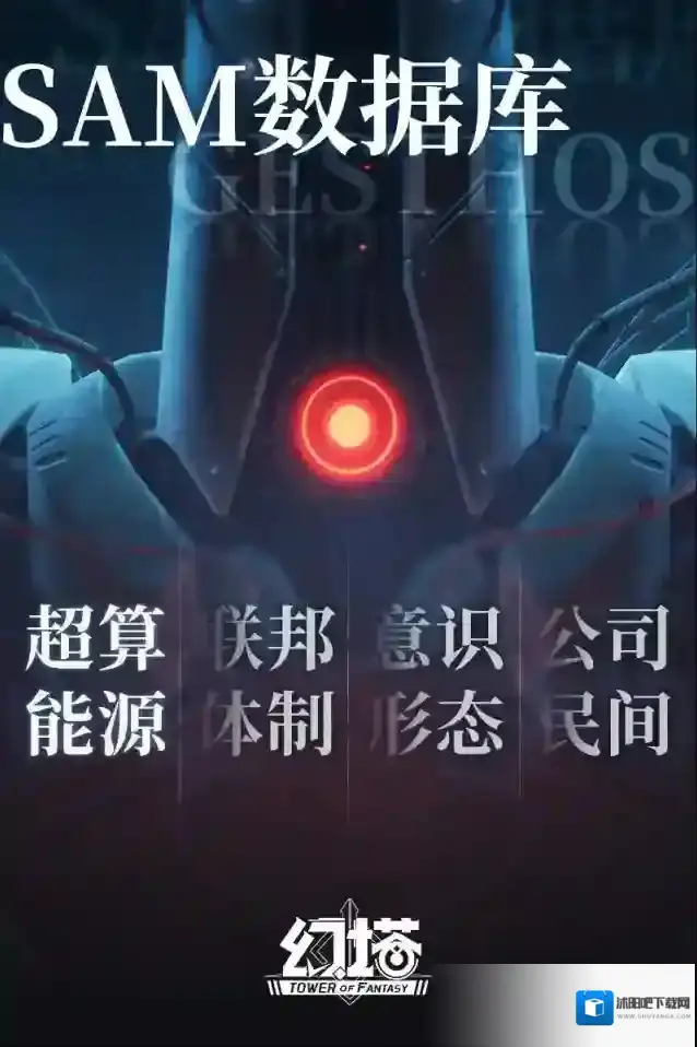 幻塔SAM数据库/mode0:底层: