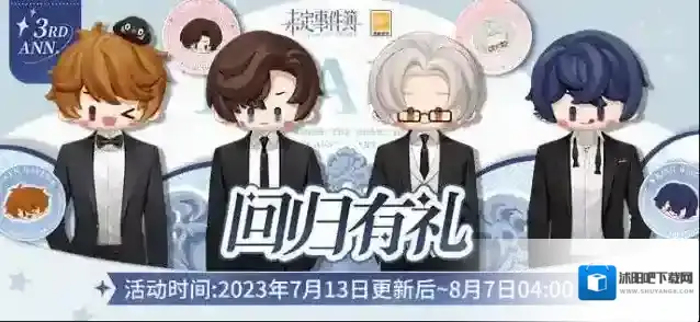 未定事件簿「回归有礼」召回活动即将开启