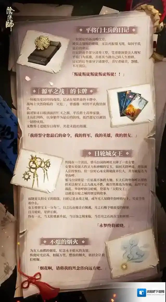 阴阳师惊战