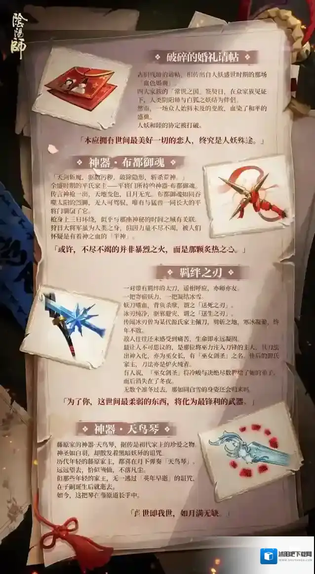 阴阳师尘封