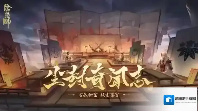 阴阳师奇闻