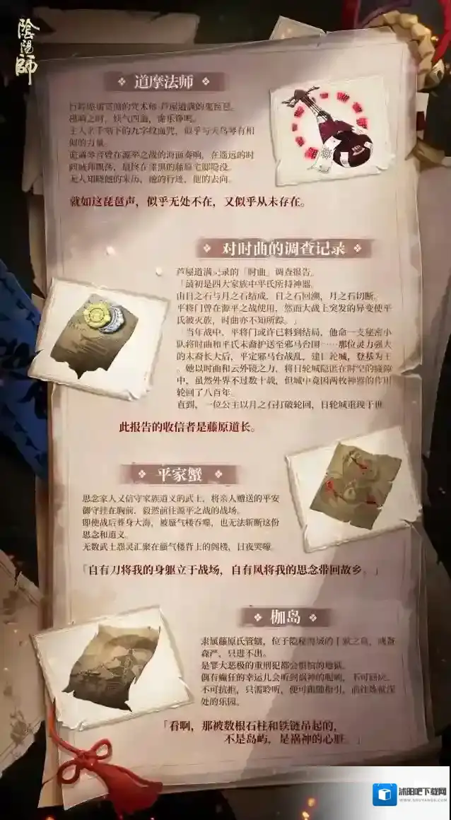 阴阳师异闻传说