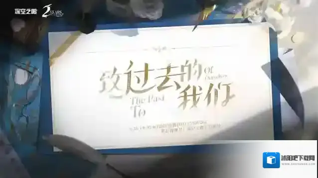 深空之眼  2周年研发直面会，3月30日开启！