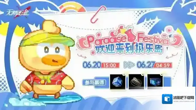 无期迷途  【预告】 |「欢迎来到极乐岛」玩法活动