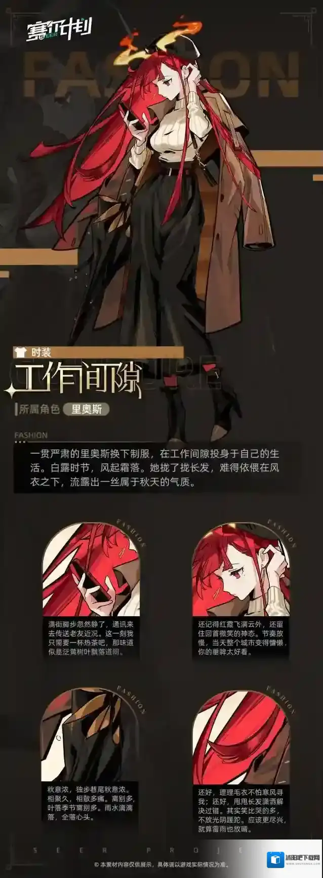 赛尔计划 【皮肤情报】-工作间隙·里奥斯