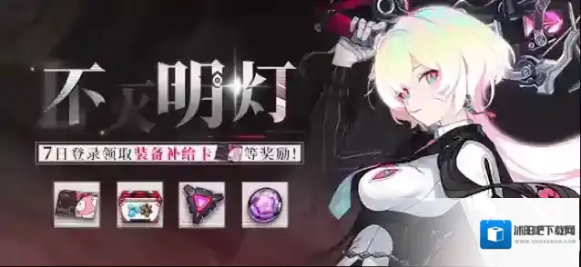 崩坏3  【公告】不灭明灯丨累计登录领取装备补给卡等奖励