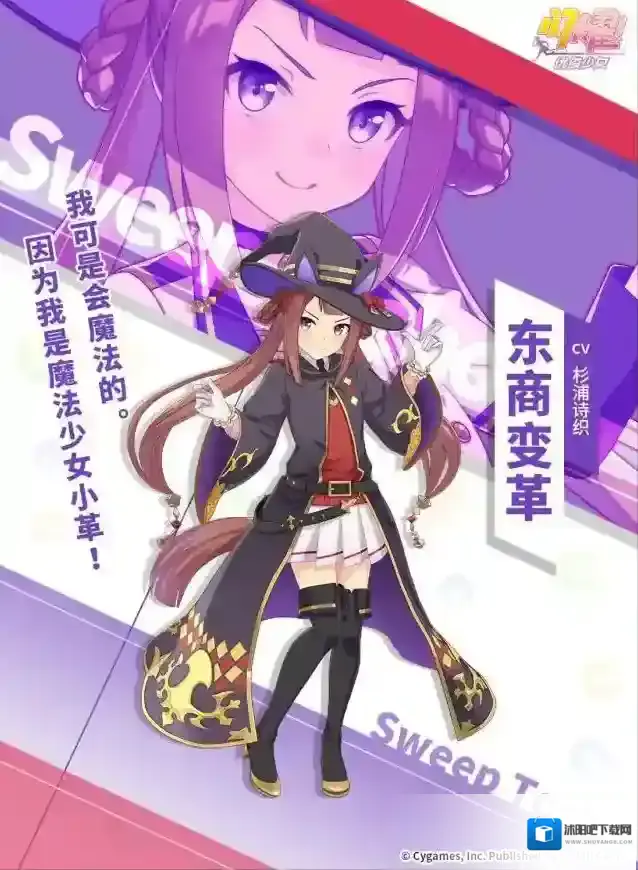 闪耀优俊少女 ✦特雷森学园档案║东商变革✦