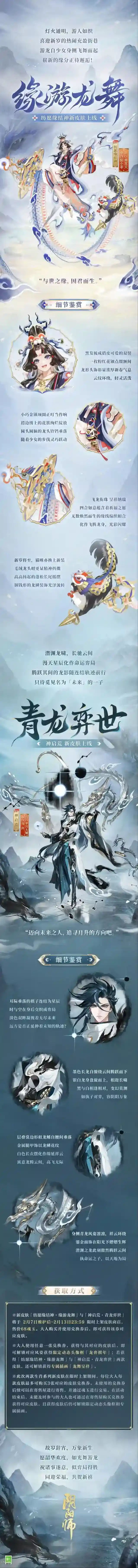 阴阳师生肖系列皮肤鉴赏