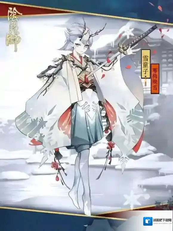 阴阳师雪童子