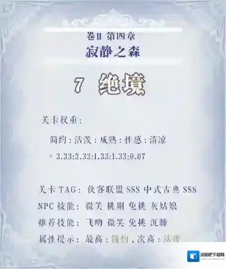 奇迹暖暖第二卷4-7怎么搭配 第二卷4-7高分搭配攻略