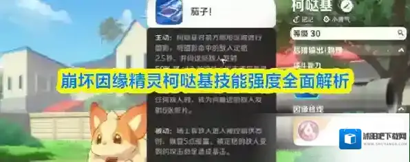 崩坏因缘精灵柯哒基技能强度全面解析