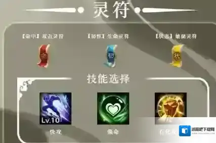 三国志异闻录灵符