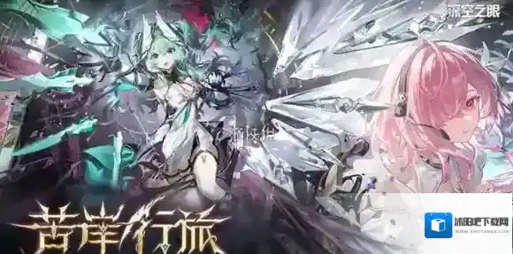 深空之眼520兑换码大全-深空之眼520兑换码汇总