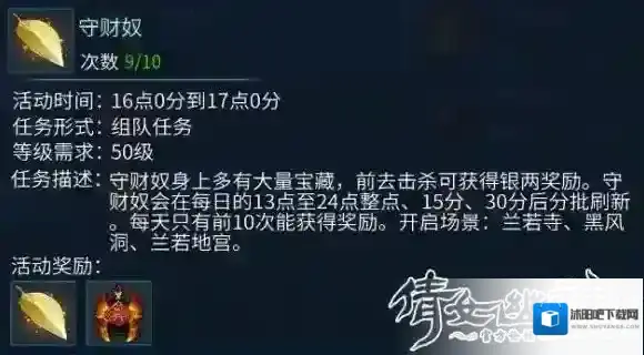 倩女幽魂手游守财奴活动奖励介绍 活动位置一览