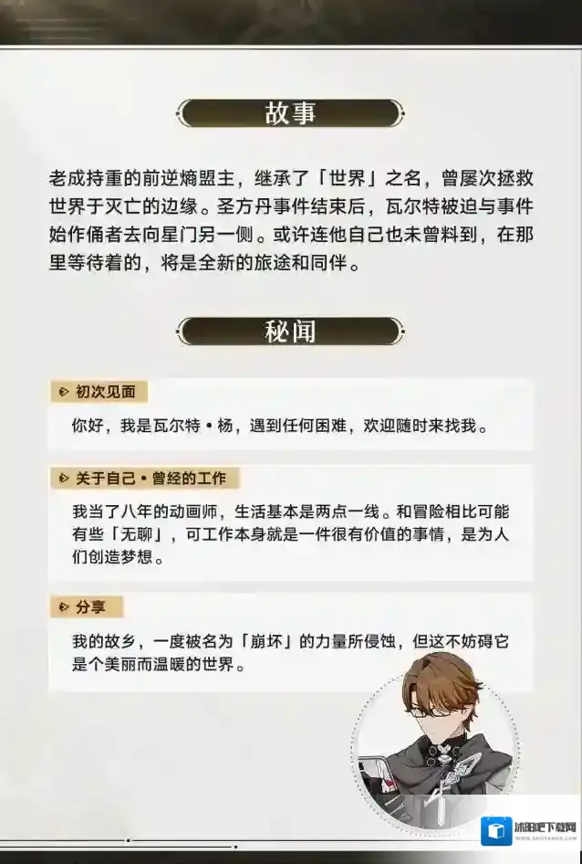 崩坏星穹铁道角色