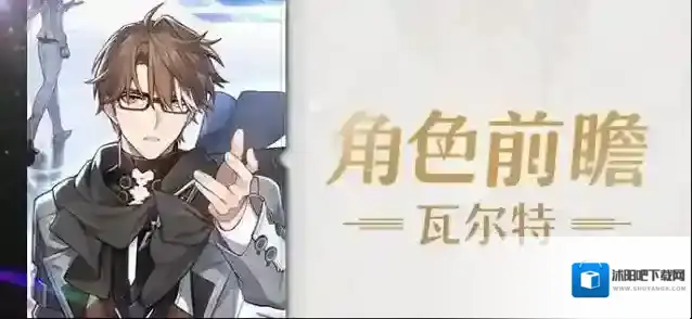 崩坏星穹铁道角色前瞻 | 瓦尔特