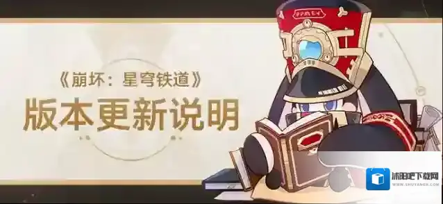 崩坏星穹铁道1.2版本「仙骸有终」版本更新概览