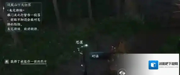 逆水寒任务攻略