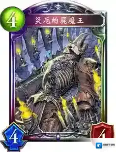 影之诗灾厄的尸魔王卡牌效果介绍 灾厄的尸魔王好用吗