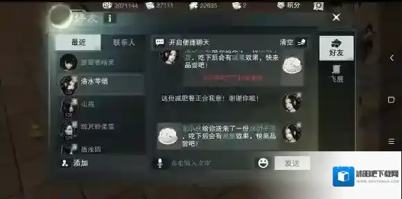 一梦江湖好友