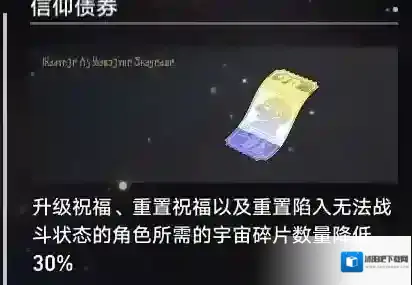 崩坏星穹铁道金币