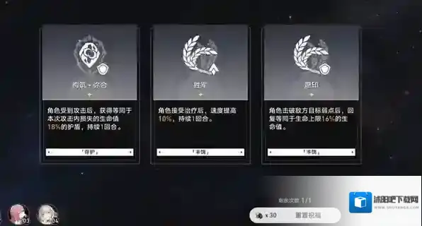 崩坏星穹铁道祝福