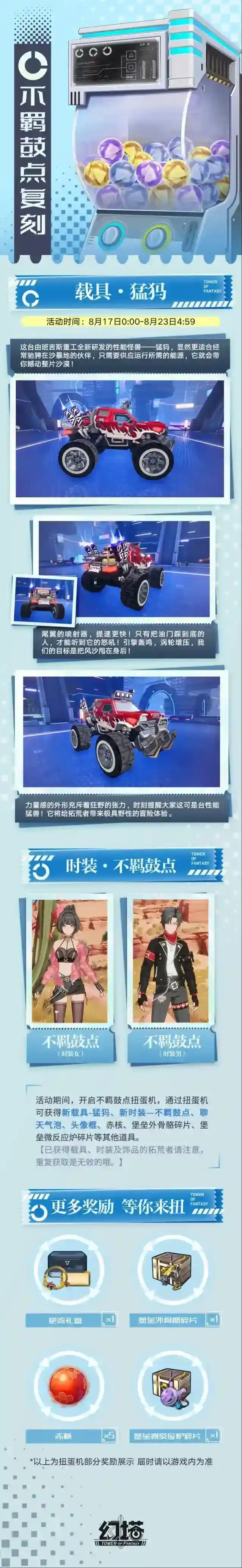 幻塔不羁鼓点扭蛋复刻开启