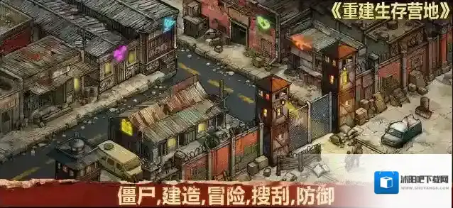 重建生存营地探索