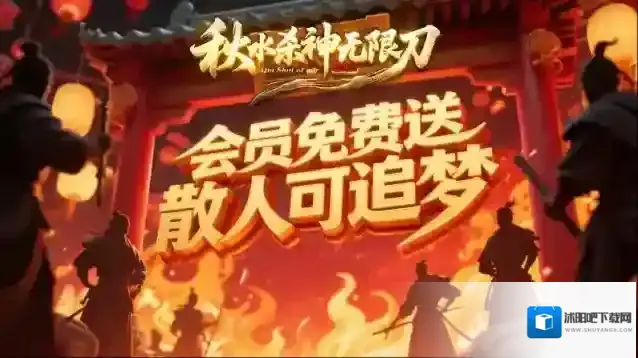 秋水杀神无限刀散人