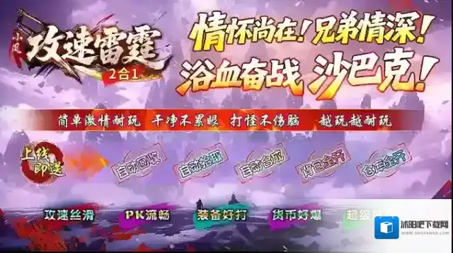 小凤攻速雷霆2合1打怪